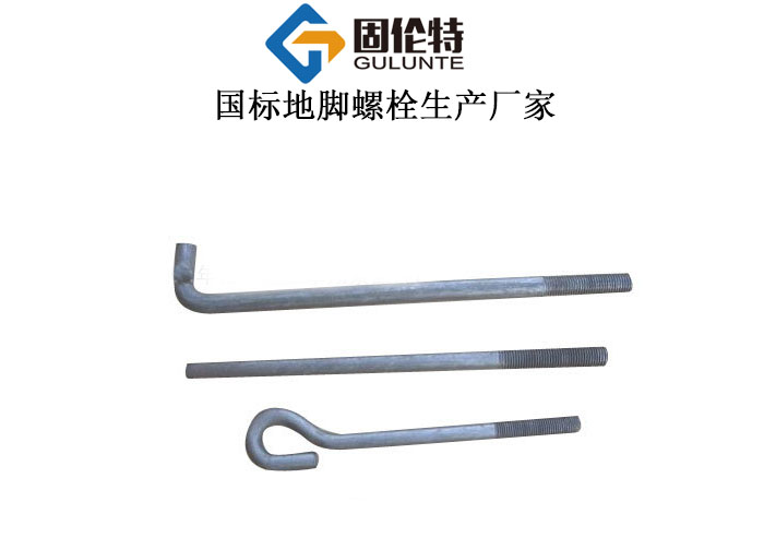 設備地腳螺栓國標型號規格尺寸表大全,路燈地腳螺栓廠家直銷批發價格報價
