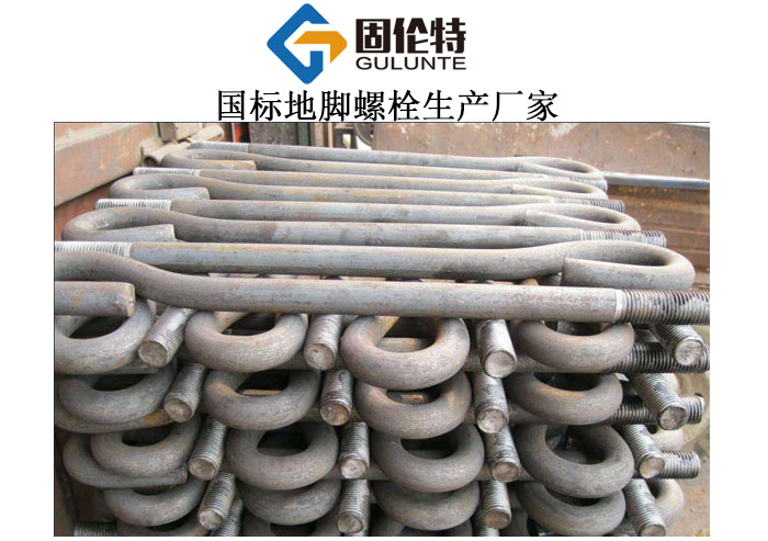 地腳螺栓的廠家直銷批發(fā)價格報價,地腳螺栓生產(chǎn)廠家